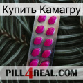 Купить Камагру 09